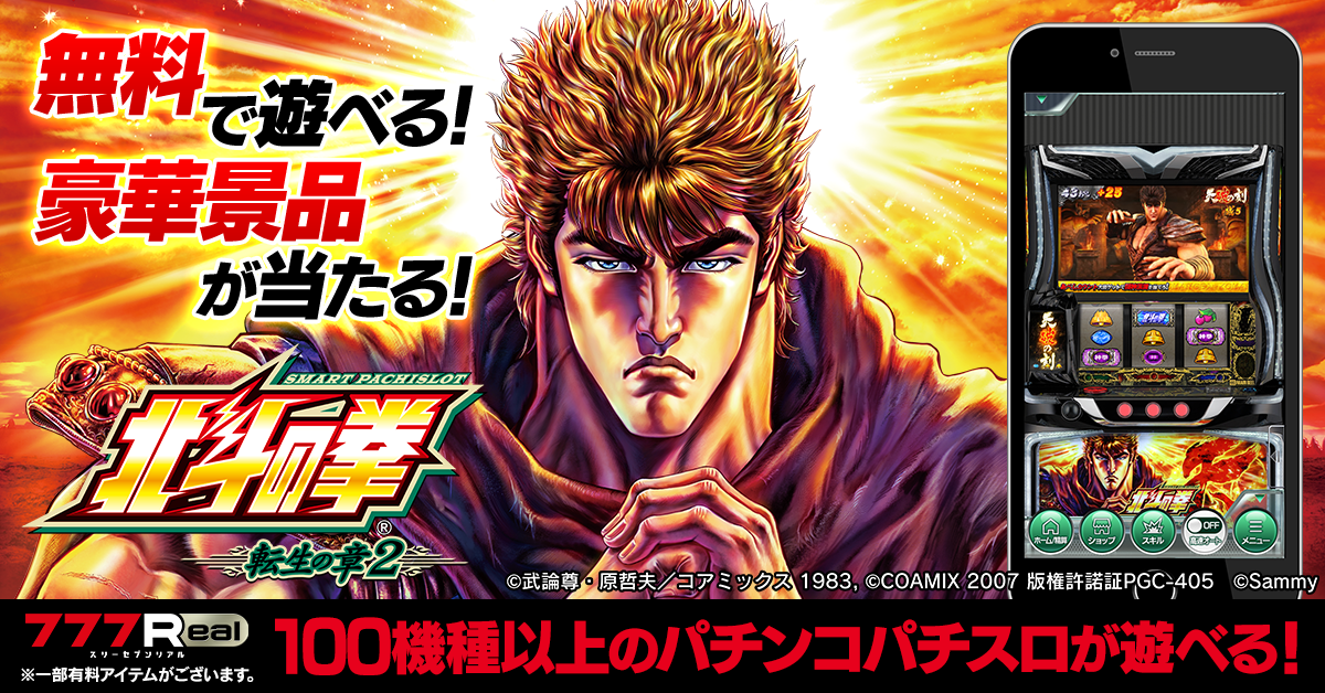 777シリーズ・777Real（スリーセブンリアル）