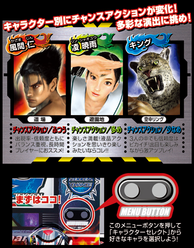 鉄拳R｜パチスロ・パチンコ 777 TOWN.net