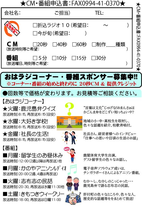 広告料 - かのやコミュニティ放送 HP ( FMかのや ) - 新規サイト009