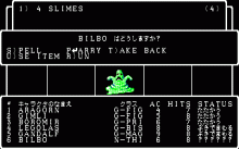 ウィザードリィ #1 -狂王の試練場- / アスキー (1985年 11月 15日) [PC