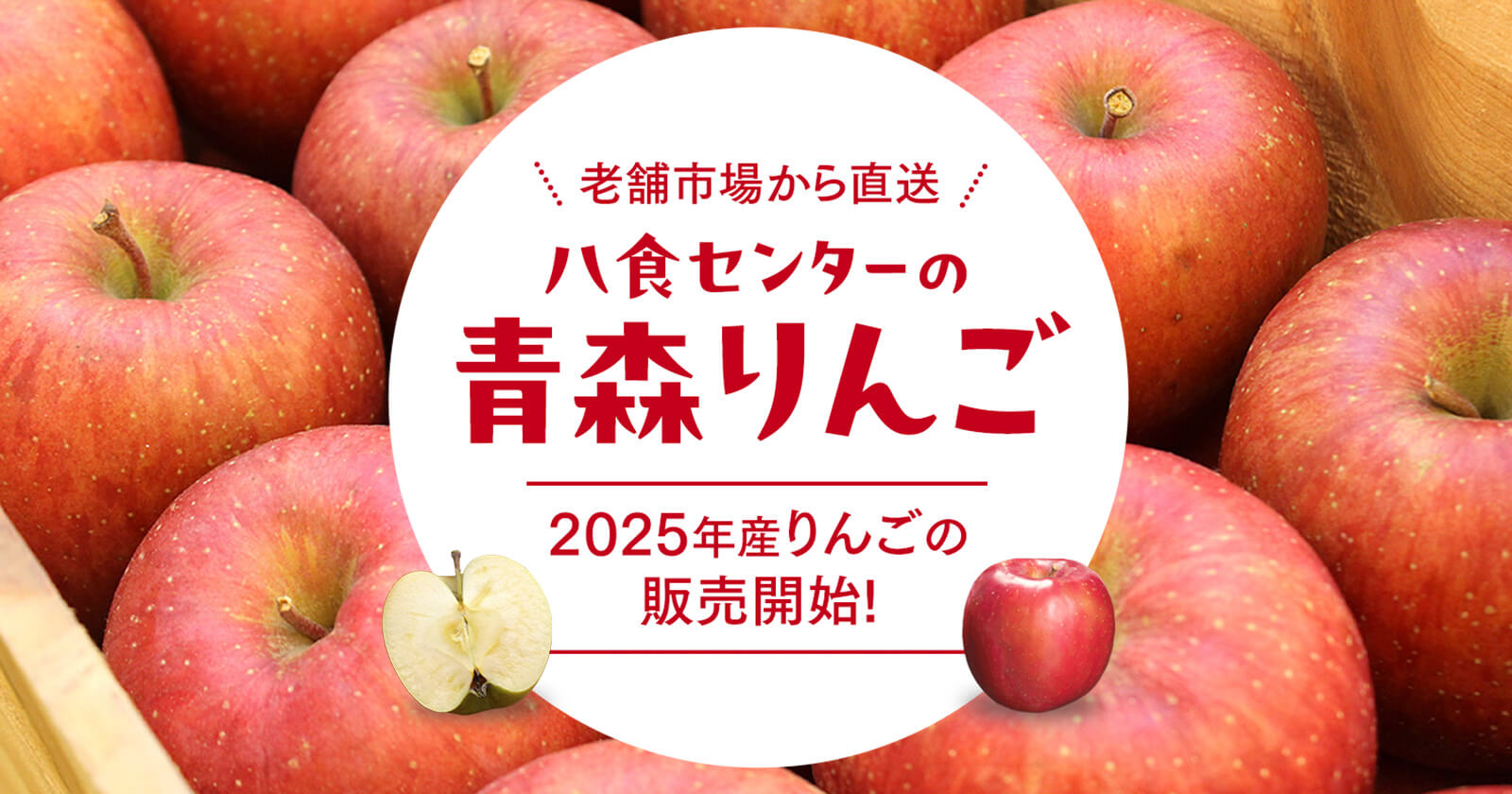八食センターオンラインショップ / 青森りんご贅沢セット(4種)A