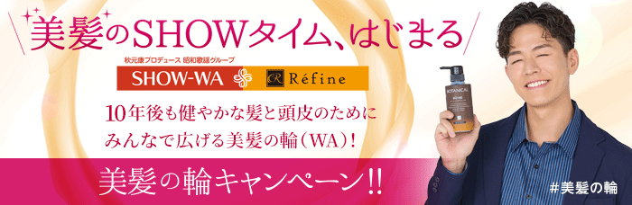 白髪染めレフィーネ ヘッドスパ トリートメントカラー