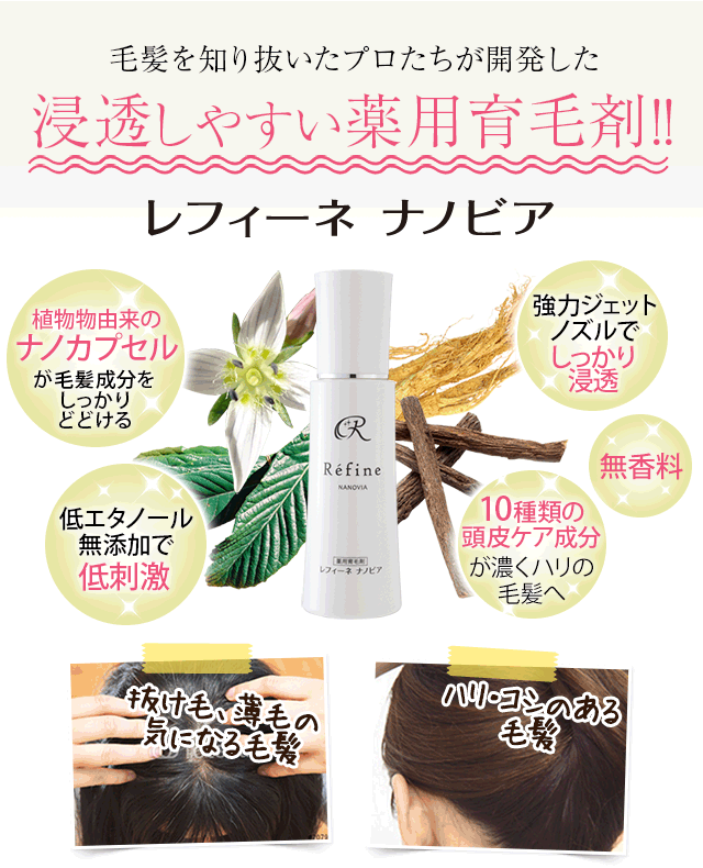 ヘアケア専門店レフィーネ公式オンラインストア
