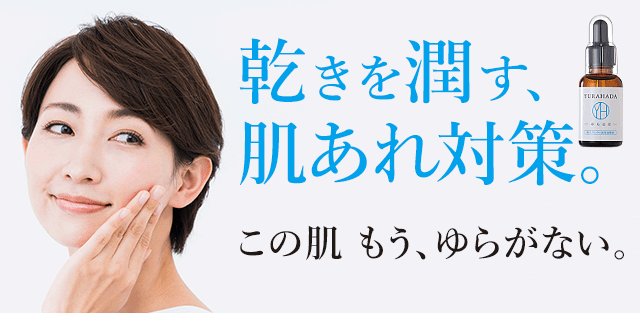 YURAHADA(ゆらはだ) Wエフェクト美容液原液｜レフィーネ公式オンライン