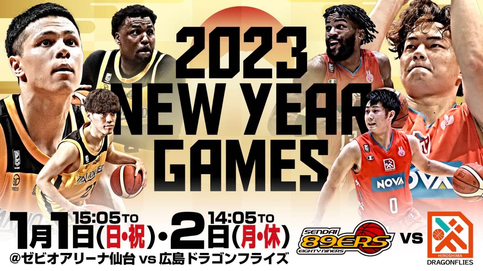 試合情報】1/1(日)・2(月) ホーム広島ドラゴンフライズ戦 | 仙台89ERS