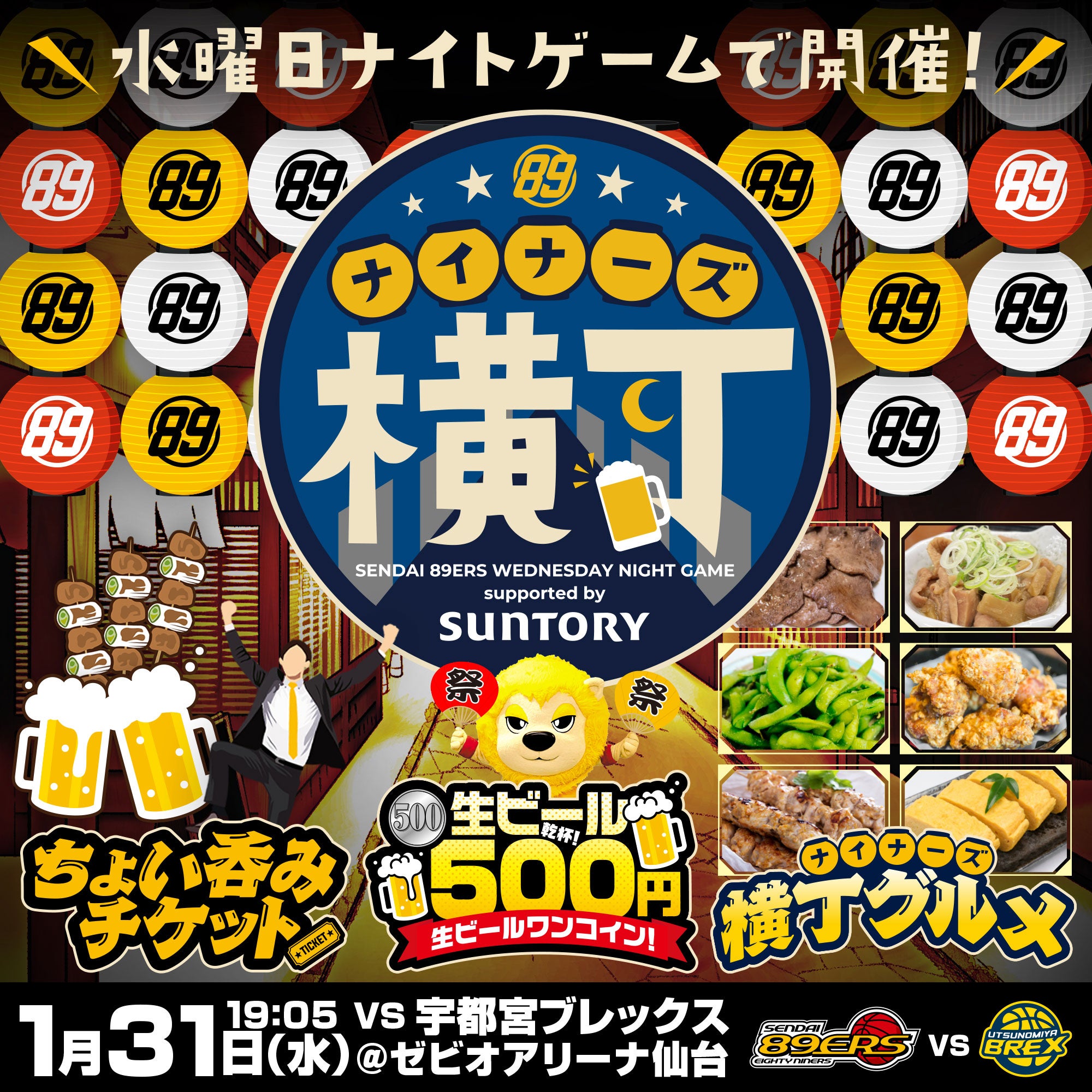 試合情報】1/31(水) 第20節 宇都宮ブレックス戦 | 仙台89ERS