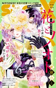 Sho－ComiX 2026年3月15日号(2026年2月15日発売)（最新刊