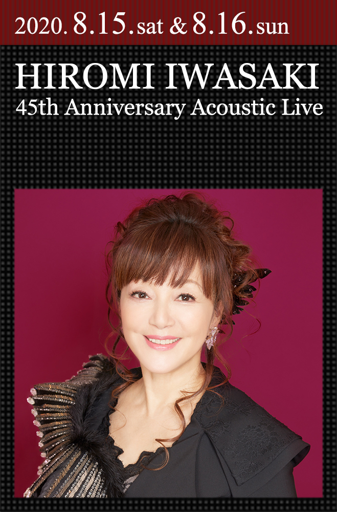 岩崎宏美 45th Anniversary アコースティックライブ ｜HIROMI IWASAKI
