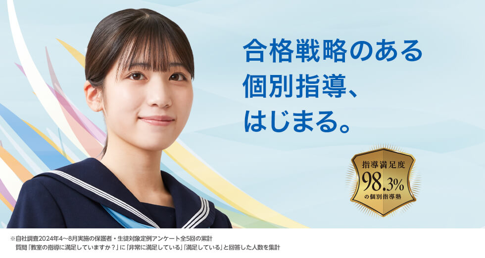 中野島駅前教室 | 個別指導塾・学習塾【城南コベッツ】