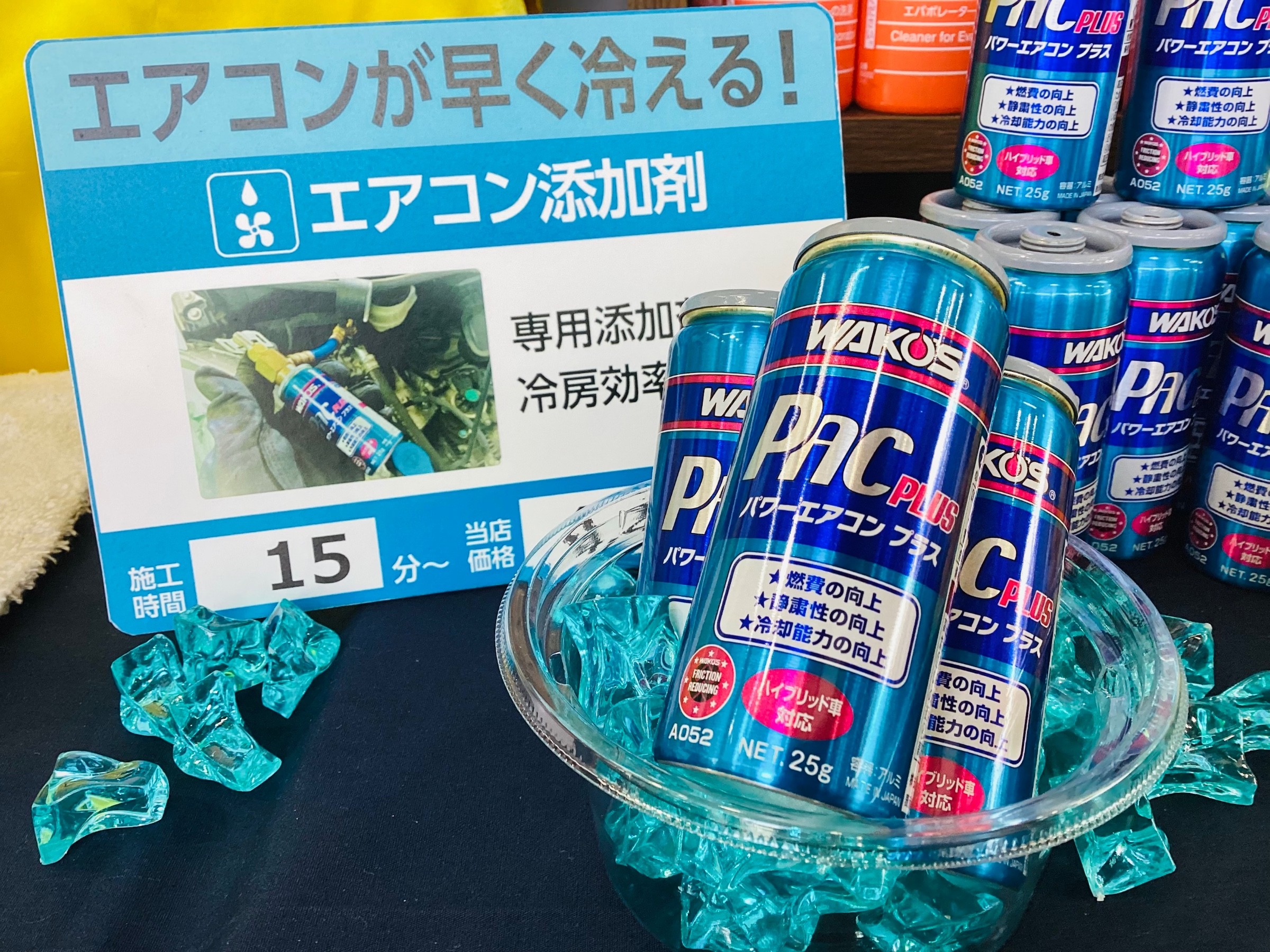 ワコーズ パワーエアコンプラス ＜WAKO'S PAC-P＞ 取り扱いしており