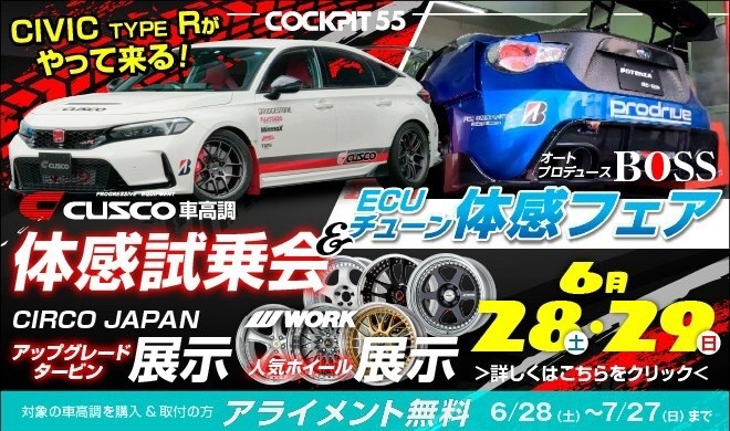 2025年6月28日(土)・29日(日) 2日間限定！「CUSCO ・オート