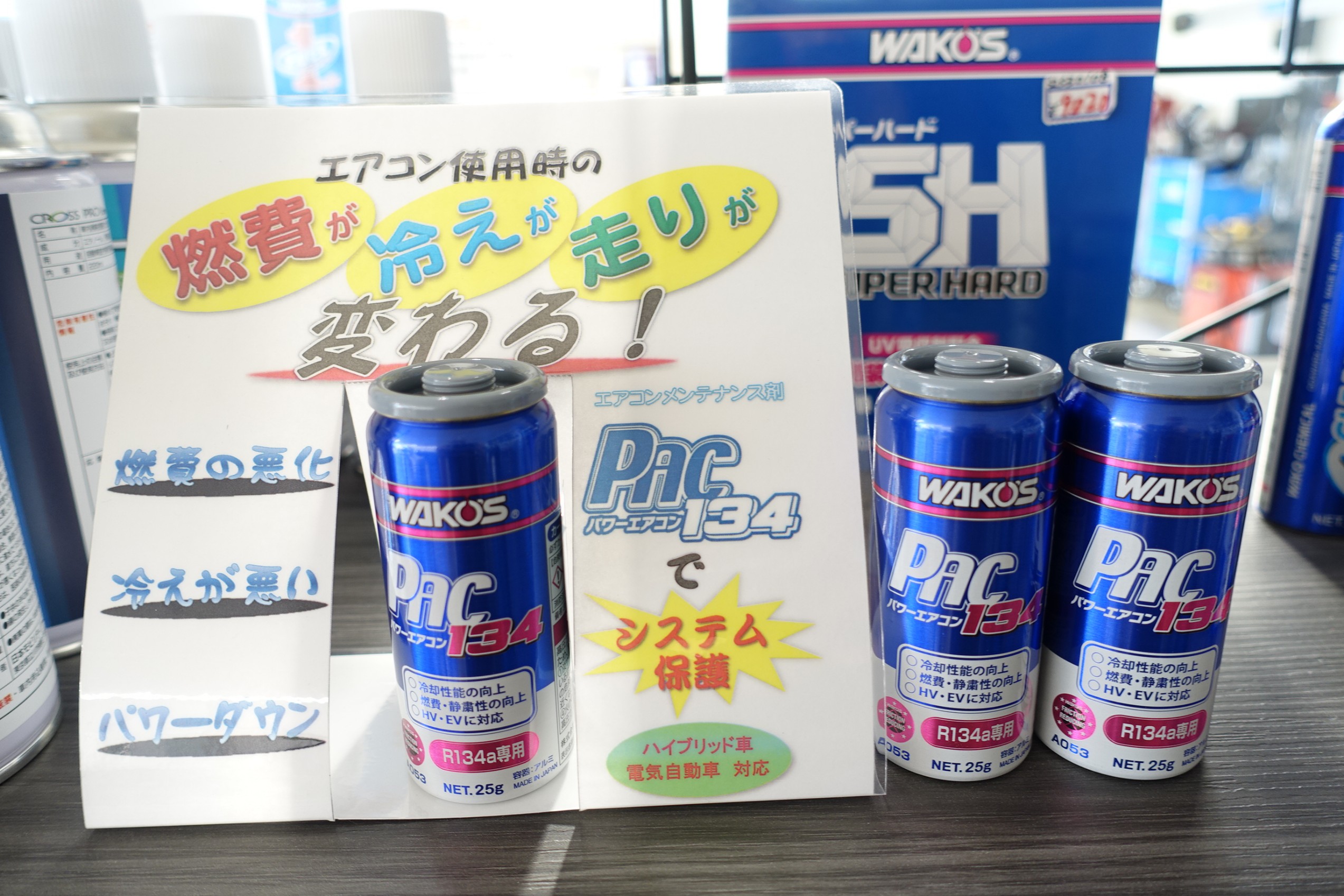 暑～い夏は“この1本”で快適に！ WAKO'Sの新商品「PAC（パワーエアコン