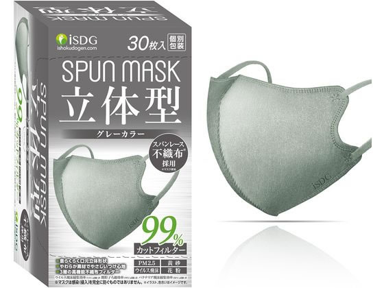 医食同源 SPUN MASK 立体型 グレー 30枚入が720円 通販【ココデカウ