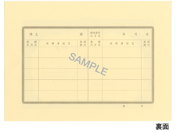 日本法令 株券 B5 草色 裏面あり 10枚入 株券1(新)が2,113円 通販