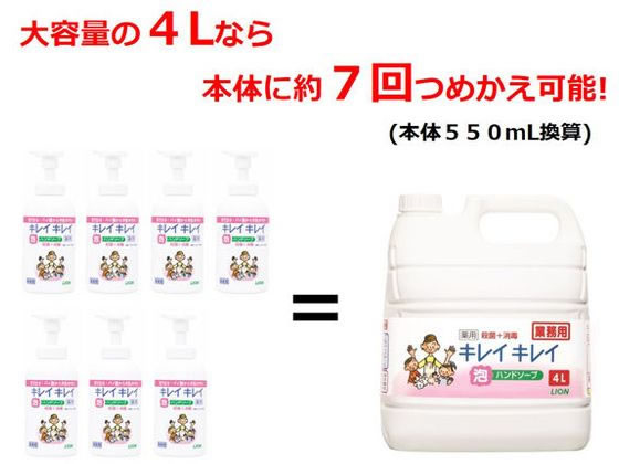 ライオン 業務用キレイキレイ薬用泡ハンドソープ4L×3個が8,283円 通販