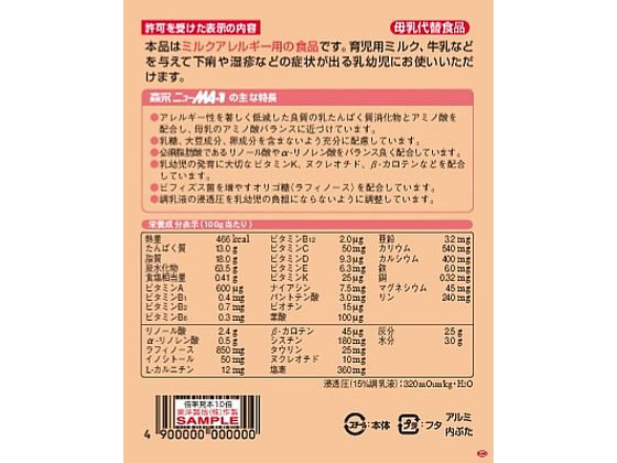 森永乳業 ニューMA-1 大缶 800gが6,151円 通販【ココデカウ