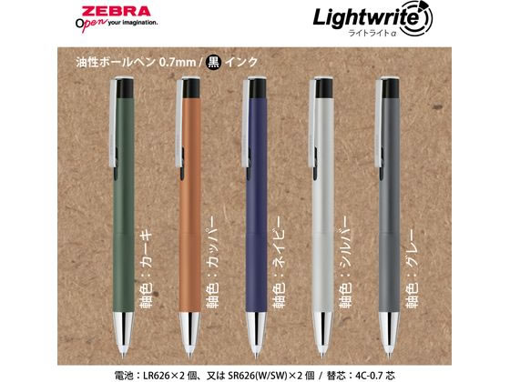 ゼブラ ライトライトα 限定アウトドアカラー カッパー P-BA96-OC-COが