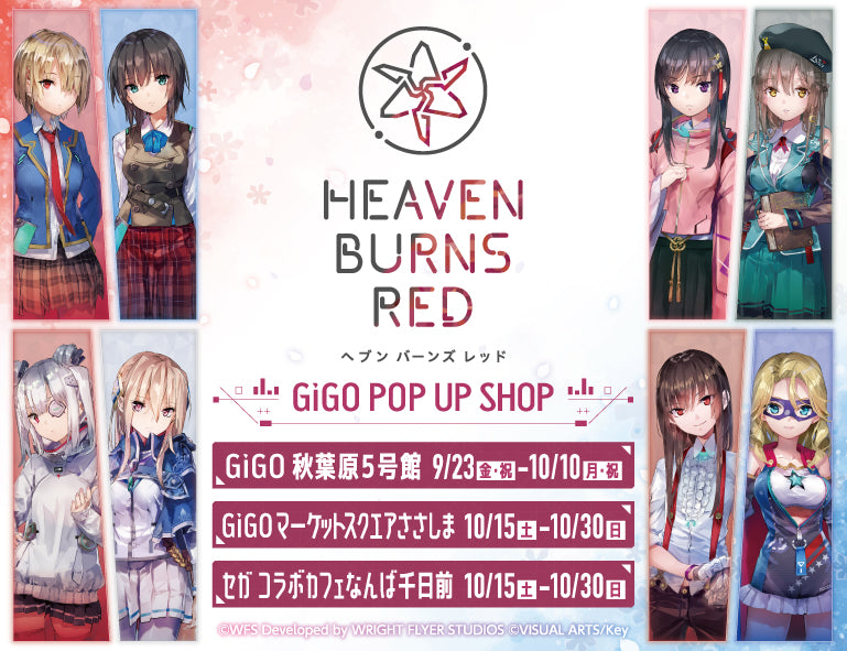 ヘブンバーンズレッド GiGO POP UP SHOP