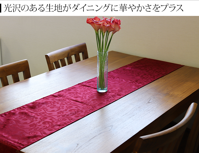アジアン＆バリ風】テーブルランナー(ジャガード織り)(7カラー)通販