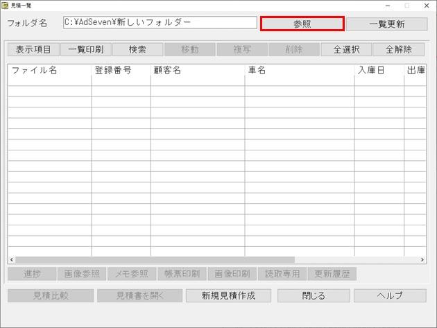 見積ファイルが見積一覧に表示されない | | よくあるご質問 | サポート