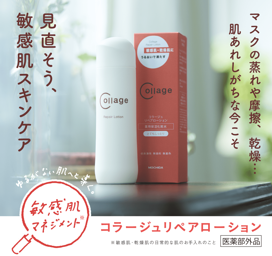 送料無料！特典付！「コラージュリペアローション」のご案内｜【公式
