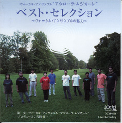 大阪コレギウム・ムジクム CDのご案内（完売品）