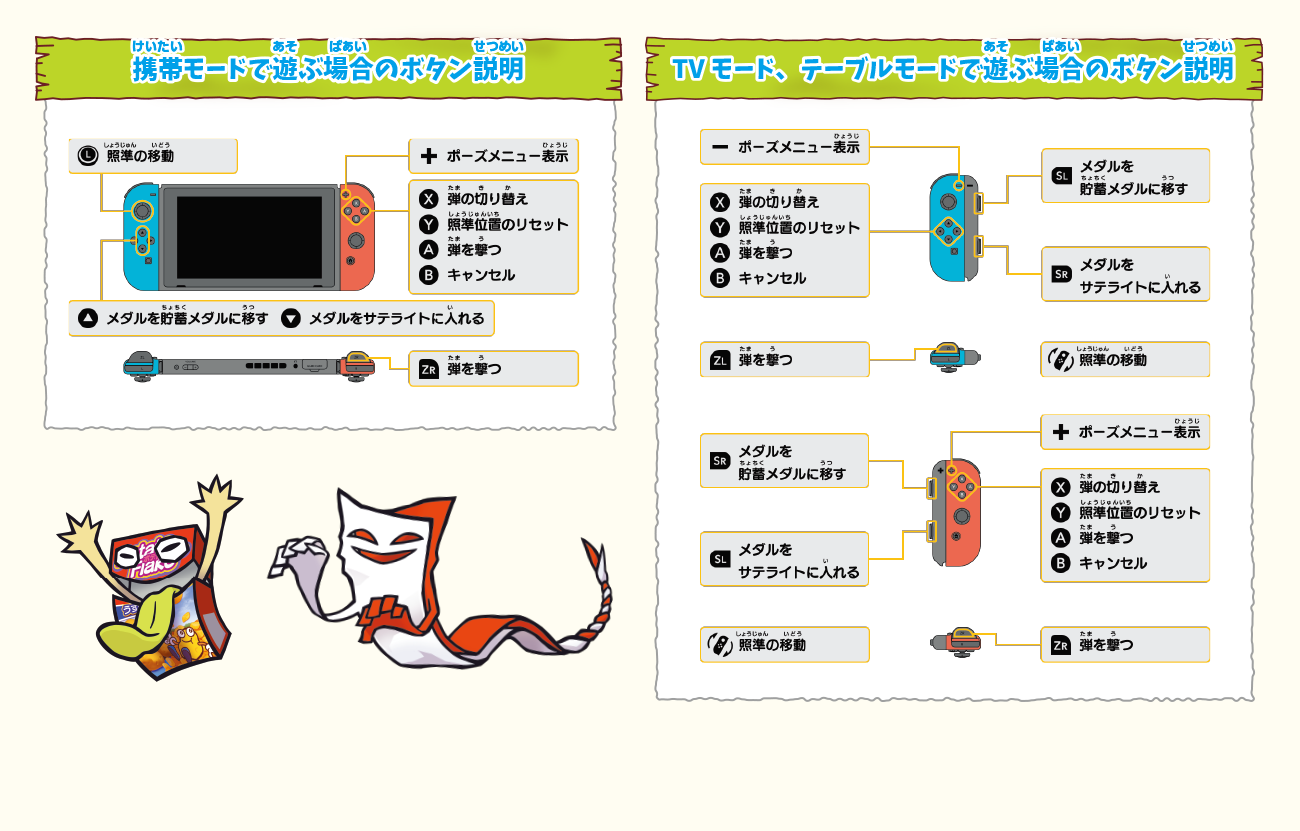 遊びかた｜もしかして？おばけの射的屋 for Nintendo Switch