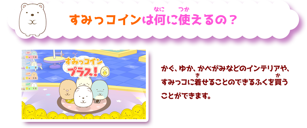 ようこそすみっコパークへ！｜Nintendo Switch すみっコぐらし すみっ