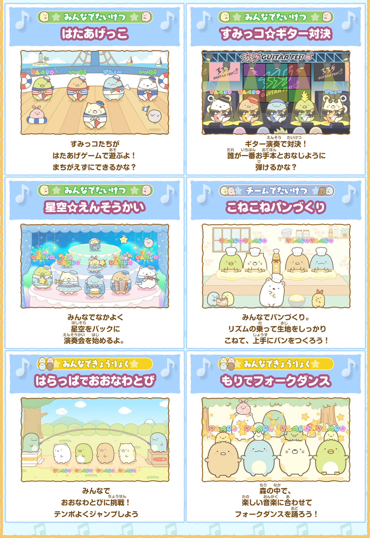 みんなであそぶ｜Nintendo Switch『すみっコぐらし みんなでリズム