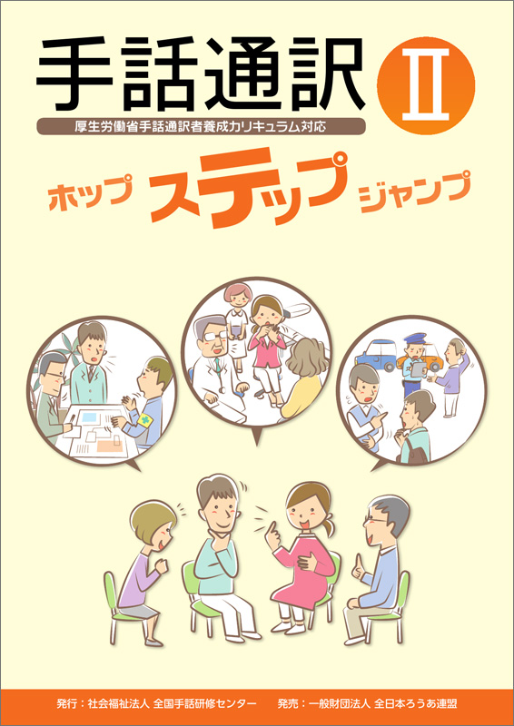 出版・発行物のご案内 – 全国手話研修センター