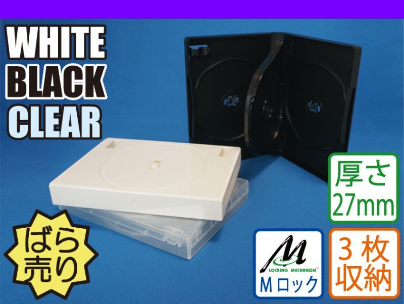 Mロック【ダブルサイズ】DVDトールケース3枚用ケース ばら売りMMB3