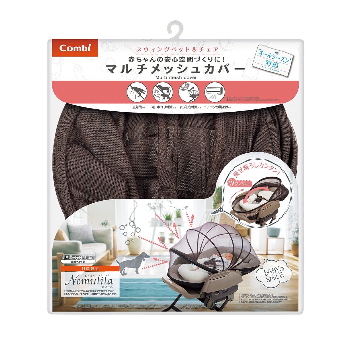 マルチメッシュカバー｜コンビ公式ブランドストア