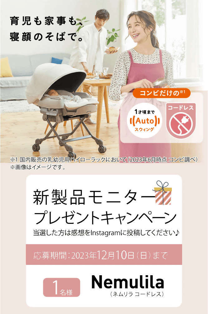 トツキトオカ限定モニタープレゼント】ネムリラ コードレス AUTO SWING