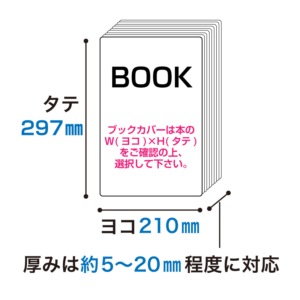 透明ブックカバー #40 コミック侍プレミアム A4文芸誌・ファッション誌