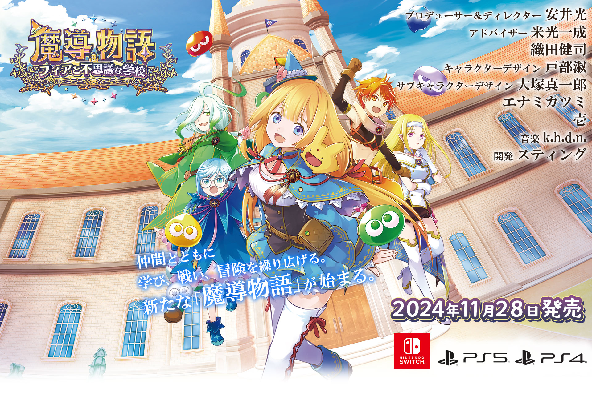 魔導物語 フィアと不思議な学校