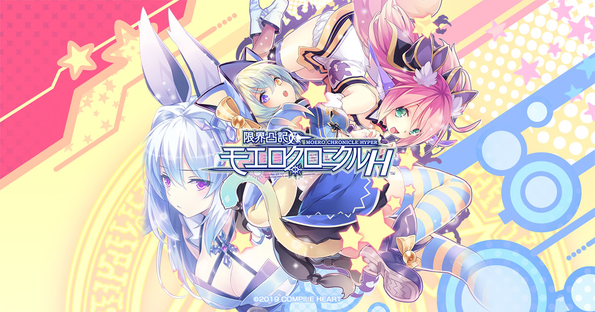 限界凸記 モエロクロニクル H