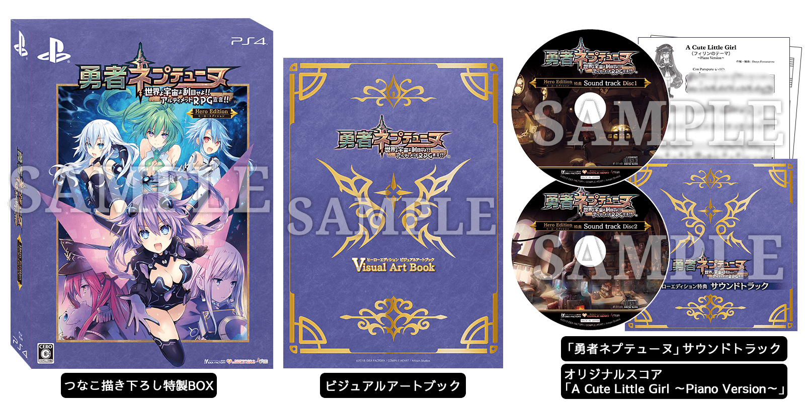 勇者ネプテューヌ 世界よ宇宙よ刮目せよ！！ アルティメットRPG宣言！！