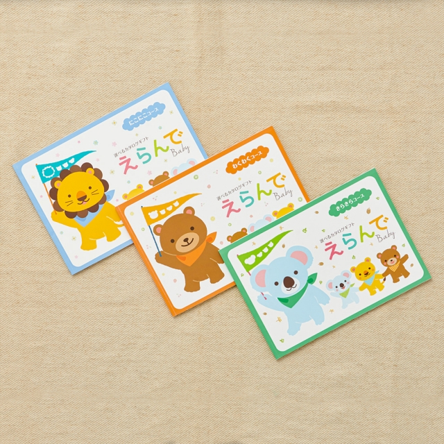 出産祝い・ベビー向け】 カタログギフト えらんで Erande きらきら
