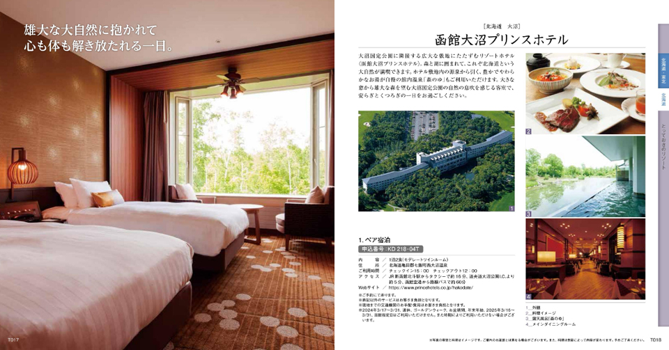 リンベル 選べる体験ギフト『とっておきの宿』宿泊券カタログギフト