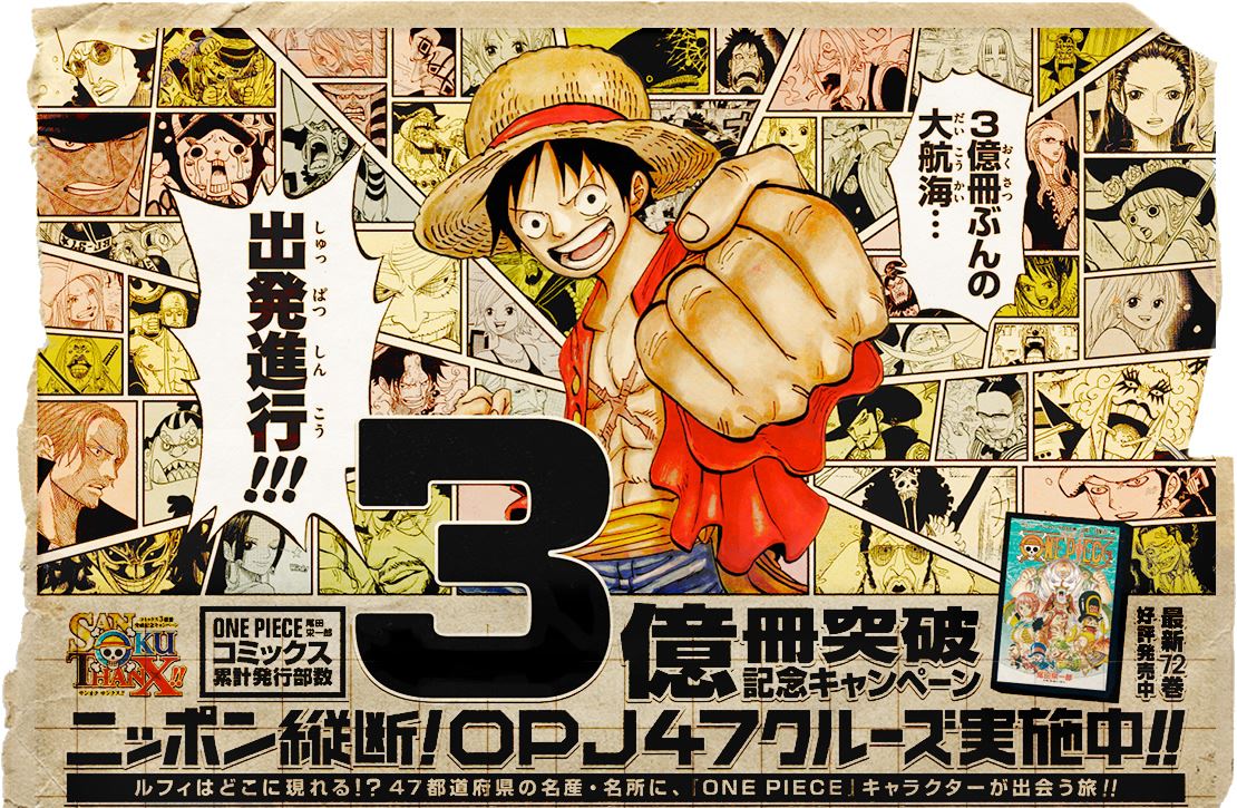 ONE PIECE 500ピースジグソーパズル 2億冊突破キャンペーン 非売品