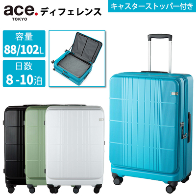 送料無料 正規品 スーツケース エース ace.TOKYO ディフェレンス 88