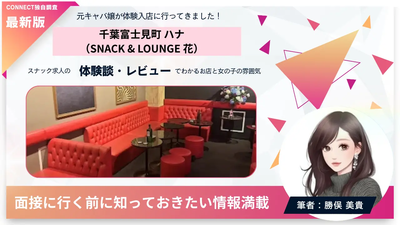 体験談一覧 | キャバクラ・夜職（ナイトワーク）求人ならコネクト