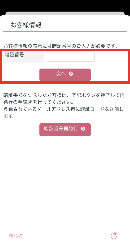 お客さまの情報の確認と変更方法 | アプリガイド | 大和コネクト証券