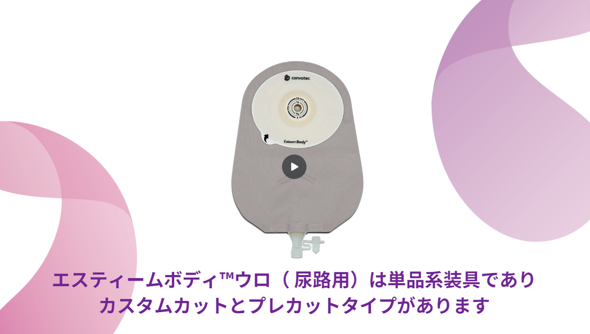 医療従事者の方向け】リークディフェンス™搭載のエスティームボディ™を