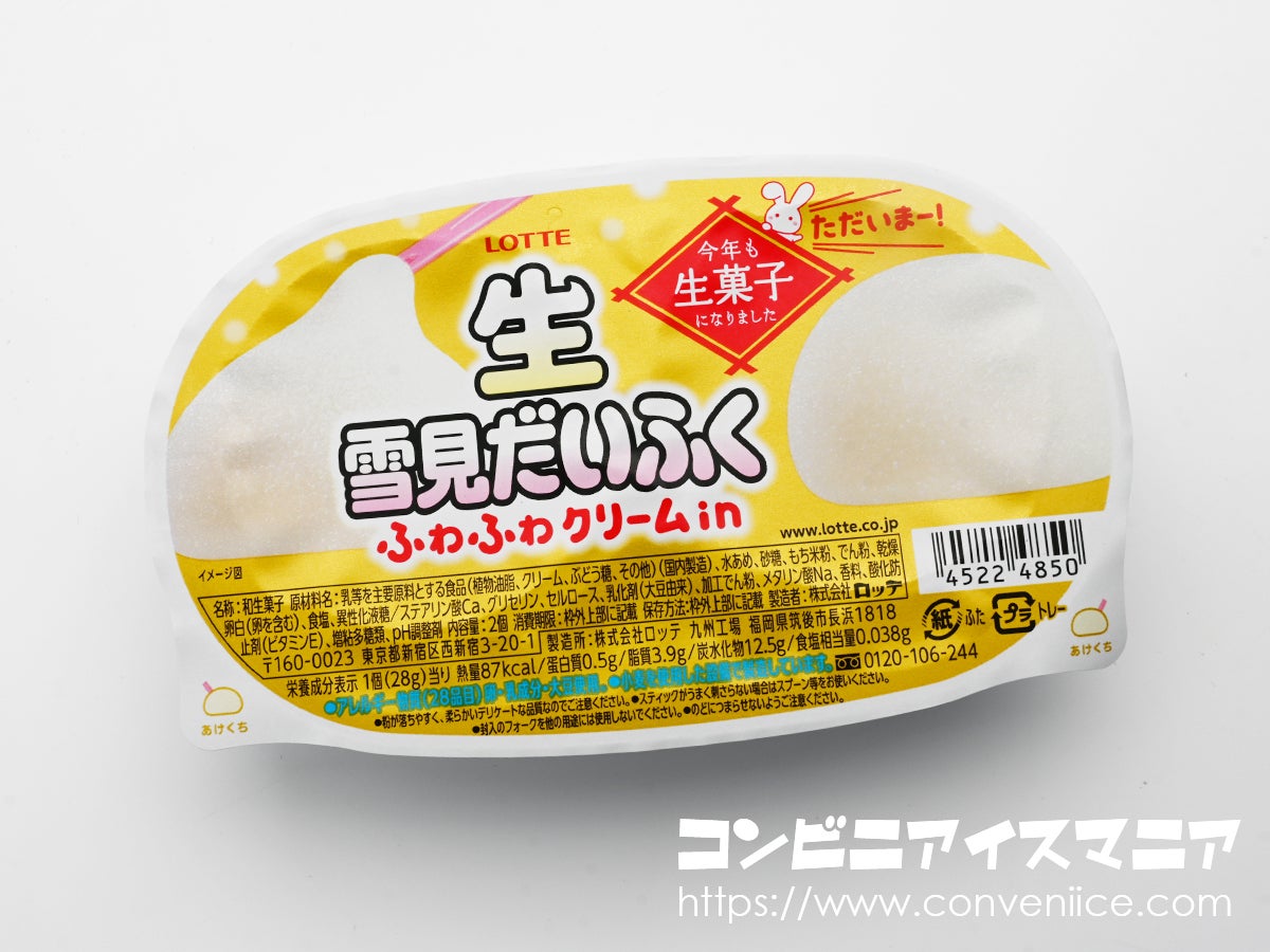 生雪見だいふく ふわふわクリームin | アイスマン福留の「アイス