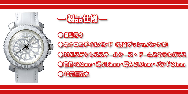 Ritmo Latino＜リトモラティーノ自動巻き腕時計・ホワイト＞Viaggio