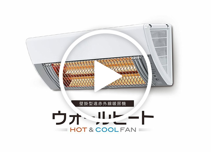 壁掛型遠赤外線暖房機 ウォールヒート｜株式会社コロナ