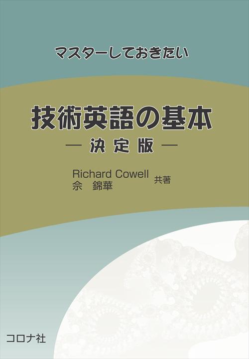 技術英語の学び方 技術英語の学び方 技術英語の基礎 | JTEX 職業訓練