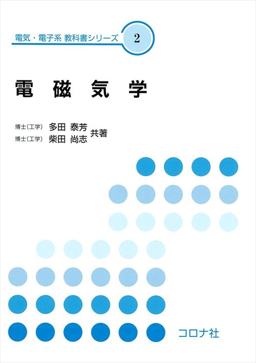 機械系 教科書シリーズ 19 材料力学 （改訂版） | コロナ社