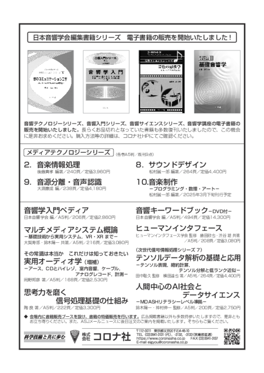 メディアテクノロジーシリーズ 10 音楽制作 - プログラミング・数理